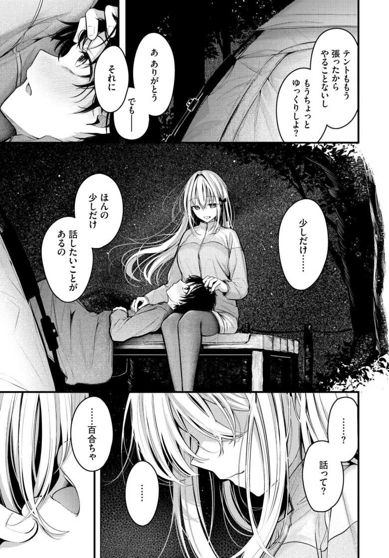 【エロ漫画】流れ星【くっきおーれ】