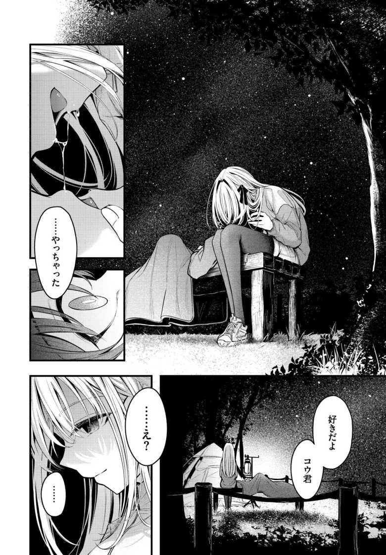 【エロ漫画】流れ星【くっきおーれ】