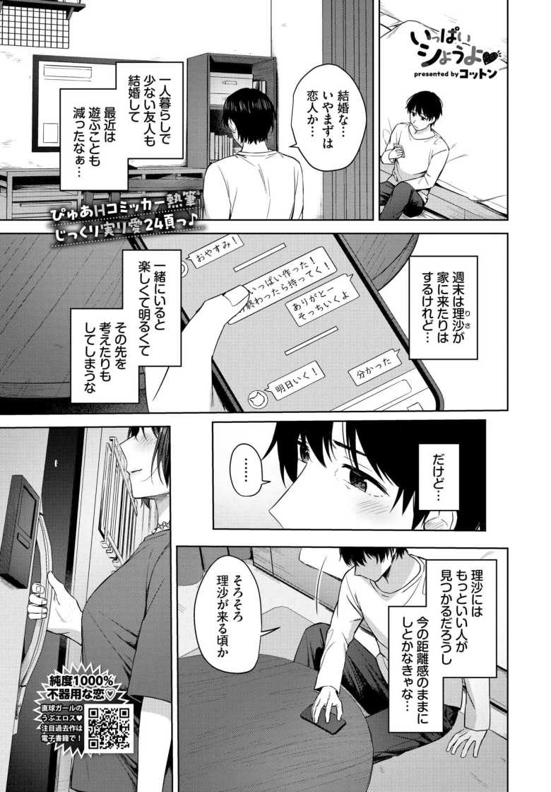 【エロ漫画】いっぱいシようよ【コットン】
