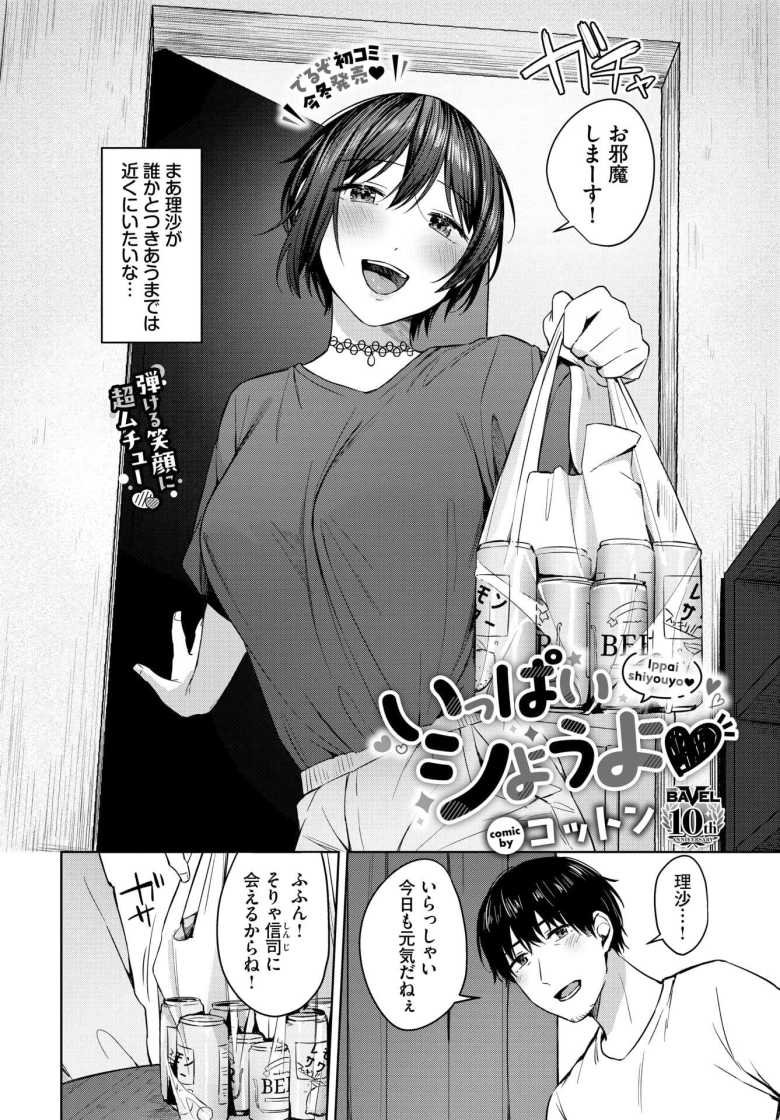 【エロ漫画】いっぱいシようよ【コットン】