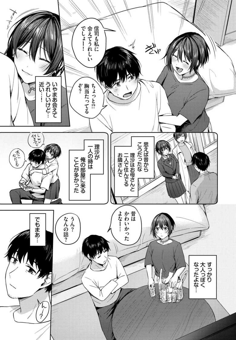 【エロ漫画】いっぱいシようよ【コットン】