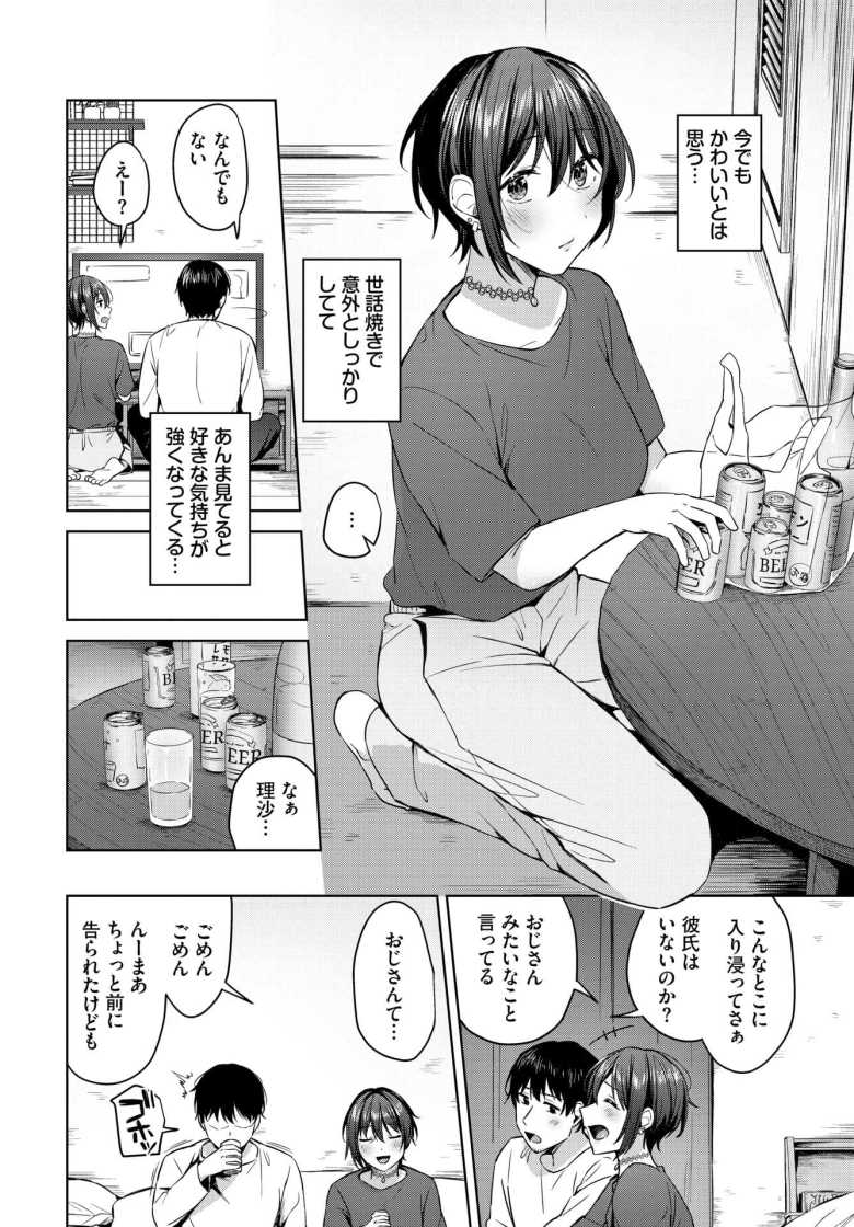 【エロ漫画】いっぱいシようよ【コットン】
