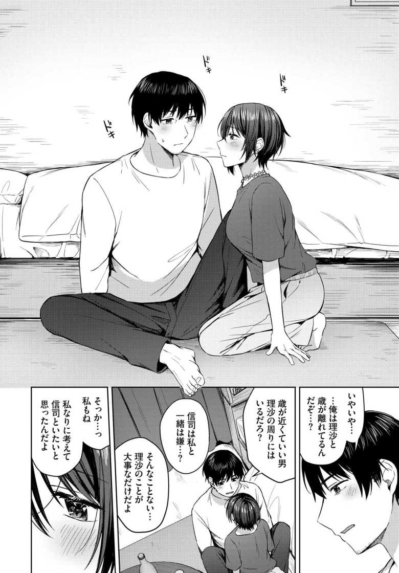 【エロ漫画】いっぱいシようよ【コットン】