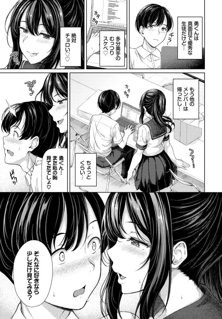 【エロ漫画】ヒロインが一人、負けるまで【サンクロワ】