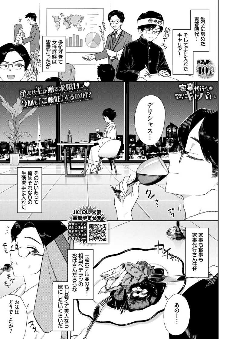 【エロ漫画】家事代行さんがかわいすぎてキャパい【そら豆さん】