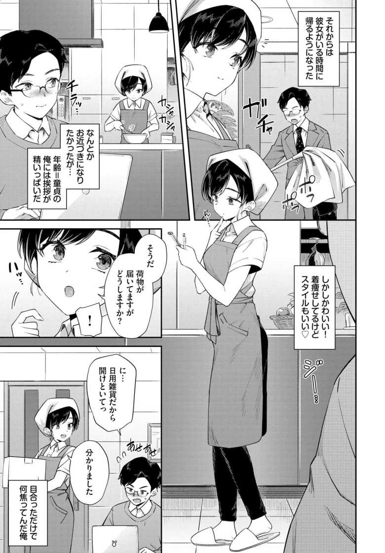 【エロ漫画】家事代行さんがかわいすぎてキャパい【そら豆さん】