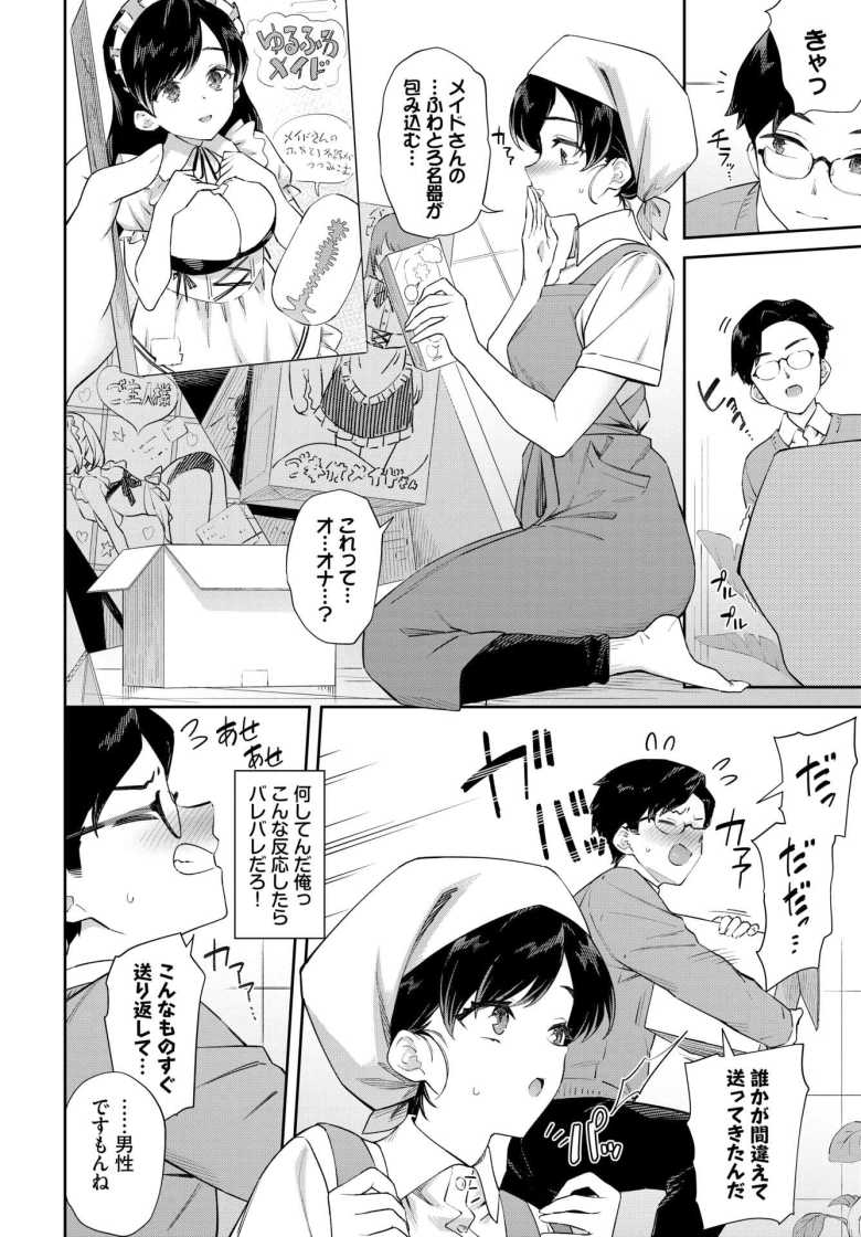 【エロ漫画】家事代行さんがかわいすぎてキャパい【そら豆さん】