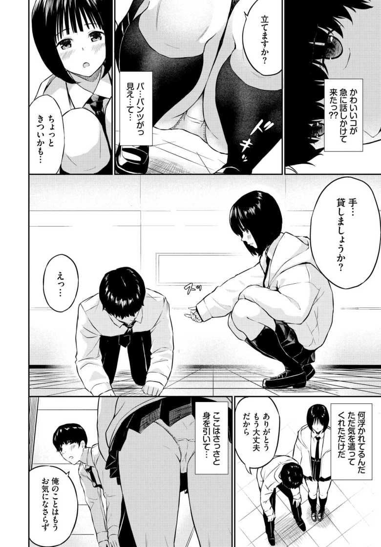 【エロ漫画】誘惑トレイン【ばしょたろう】