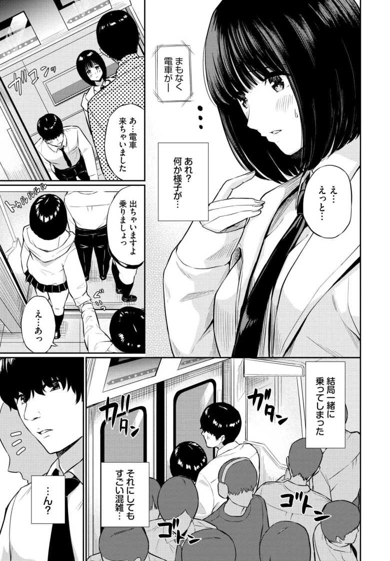 【エロ漫画】誘惑トレイン【ばしょたろう】