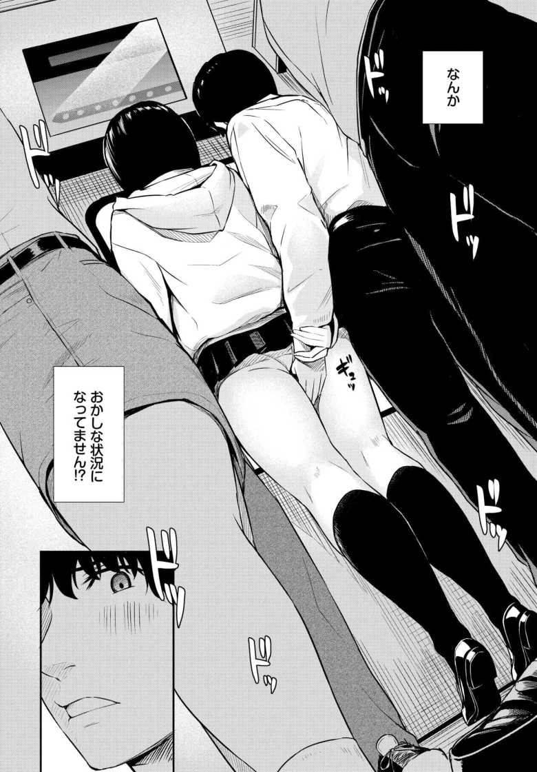 【エロ漫画】誘惑トレイン【ばしょたろう】
