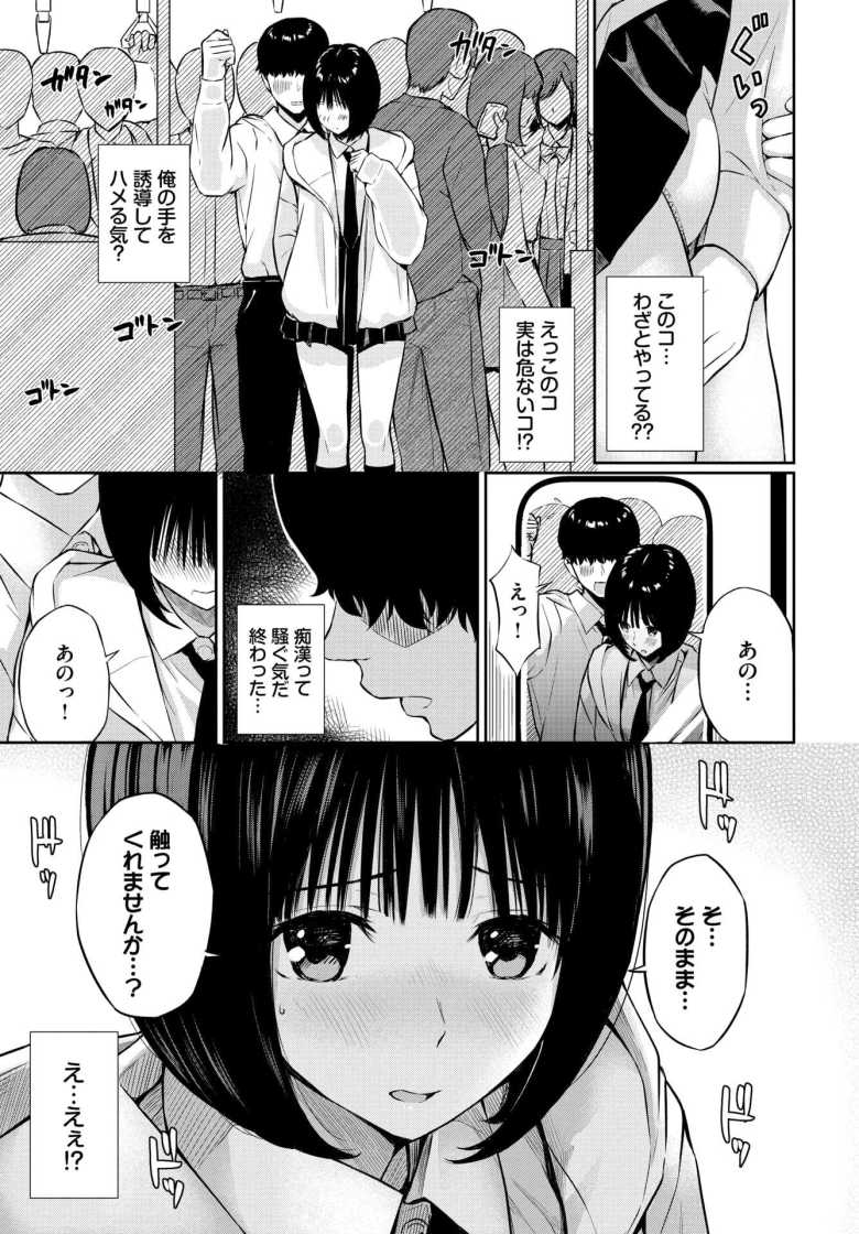 【エロ漫画】誘惑トレイン【ばしょたろう】