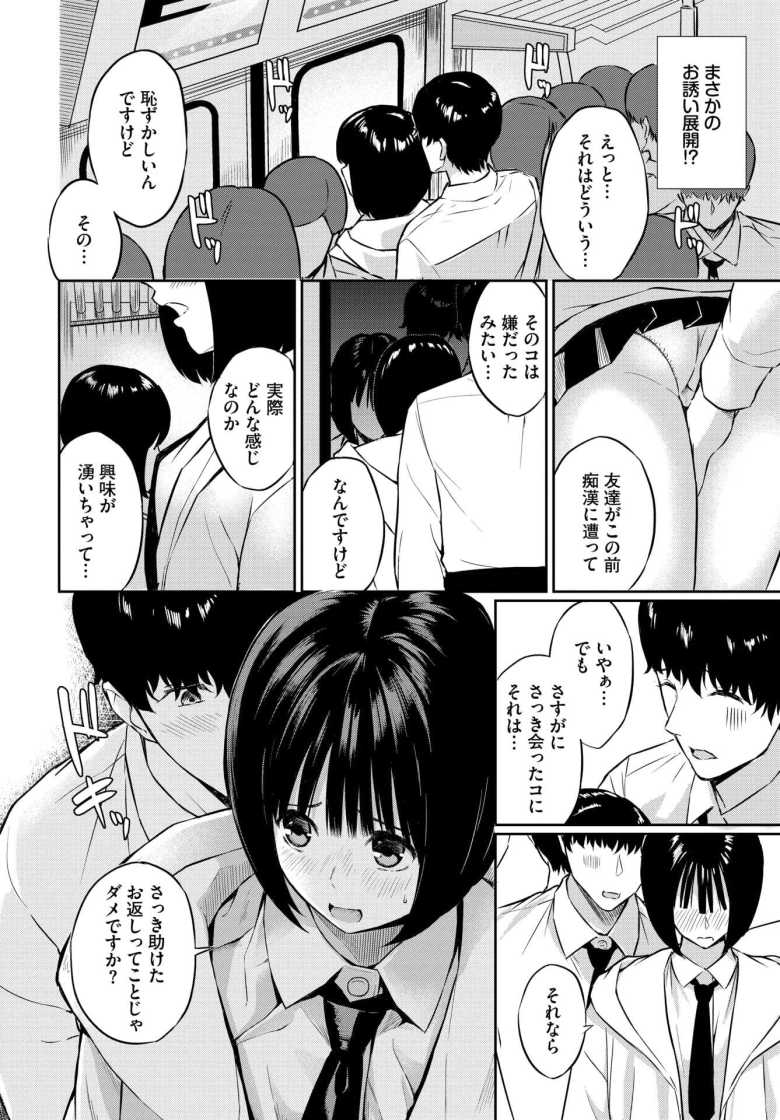 【エロ漫画】誘惑トレイン【ばしょたろう】