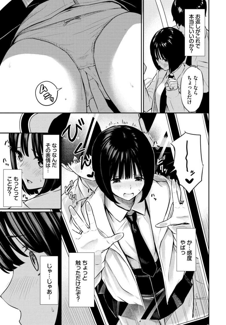 【エロ漫画】誘惑トレイン【ばしょたろう】