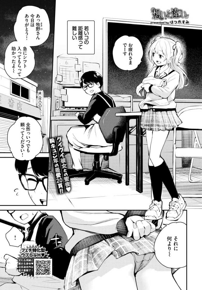 【エロ漫画】想いと違い【はつやすみ】
