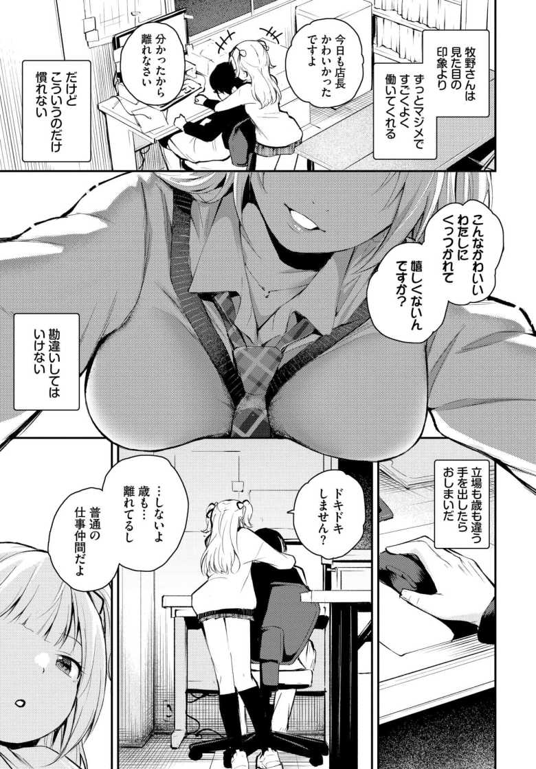 【エロ漫画】想いと違い【はつやすみ】
