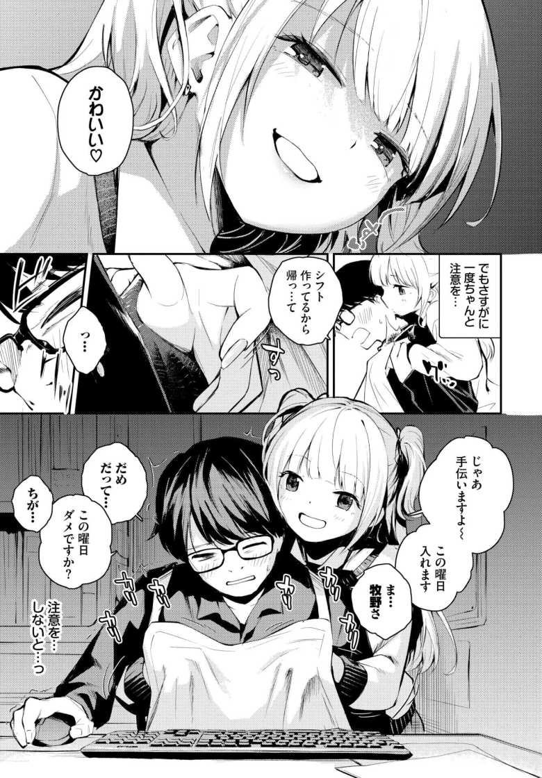 【エロ漫画】想いと違い【はつやすみ】