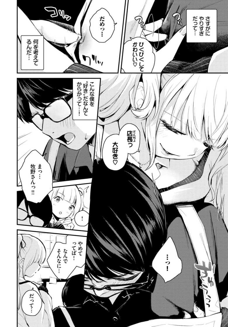 【エロ漫画】想いと違い【はつやすみ】