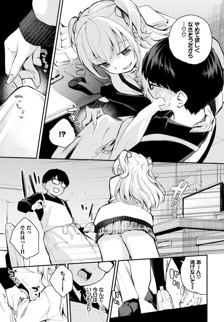 【エロ漫画】想いと違い【はつやすみ】