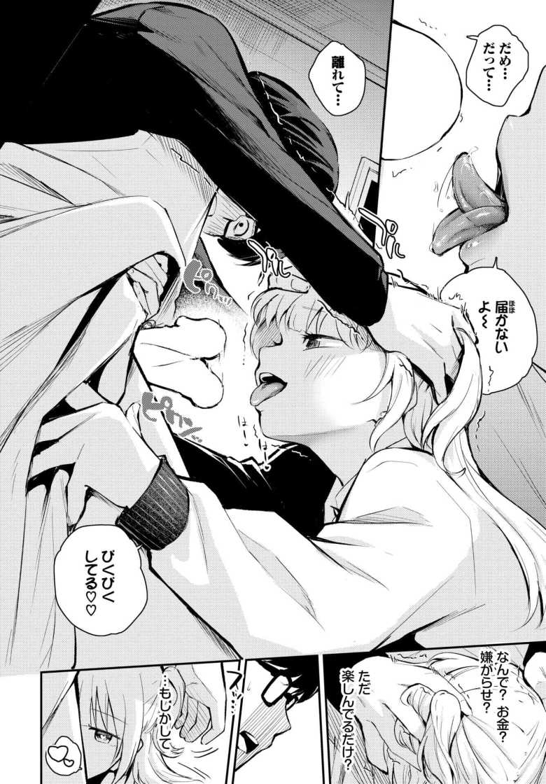 【エロ漫画】想いと違い【はつやすみ】