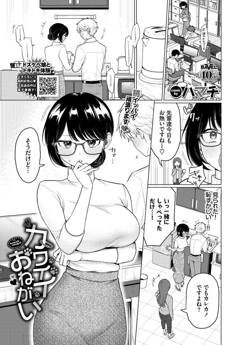 【エロ漫画】カワイイおねがい【ハマチ】