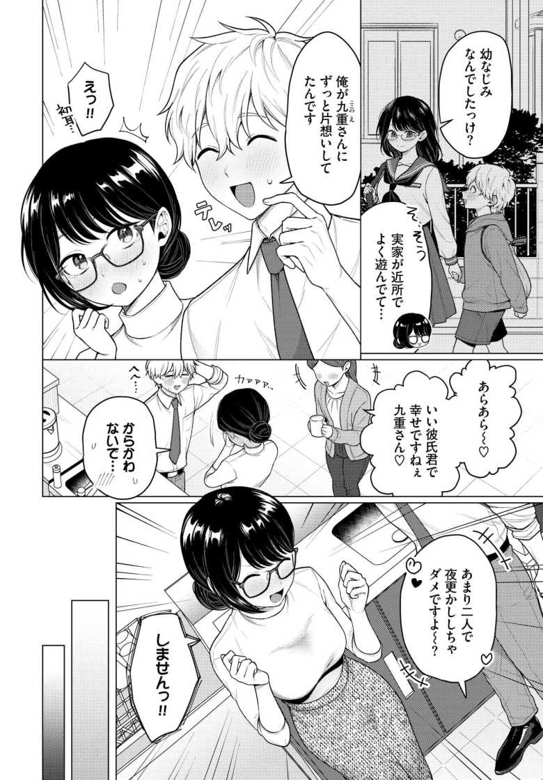 【エロ漫画】カワイイおねがい【ハマチ】