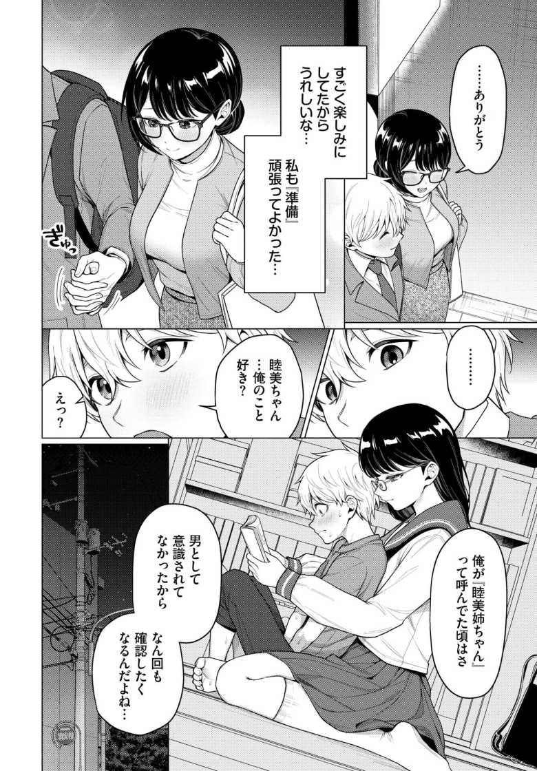 【エロ漫画】カワイイおねがい【ハマチ】
