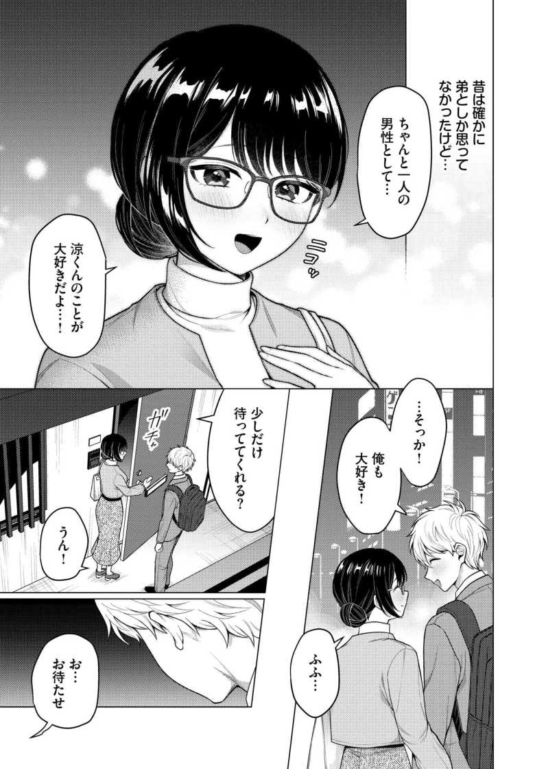 【エロ漫画】カワイイおねがい【ハマチ】