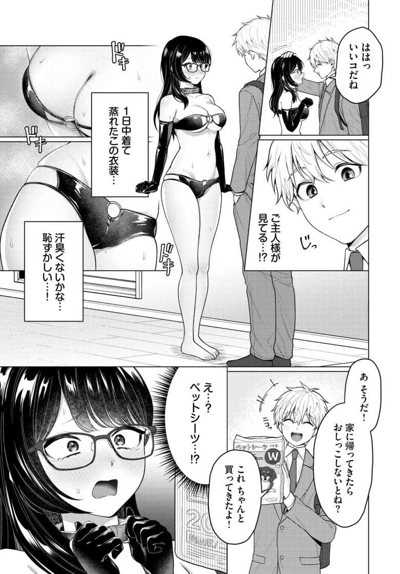 【エロ漫画】カワイイおねがい【ハマチ】