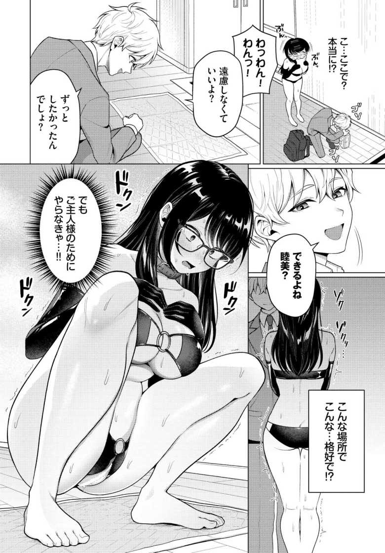 【エロ漫画】カワイイおねがい【ハマチ】