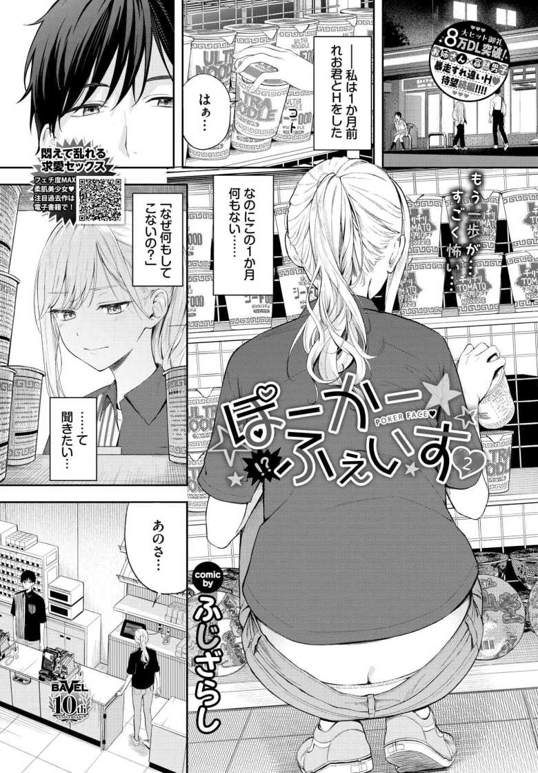 【エロ漫画】ぽーかーふぇいす2【ふじざらし】