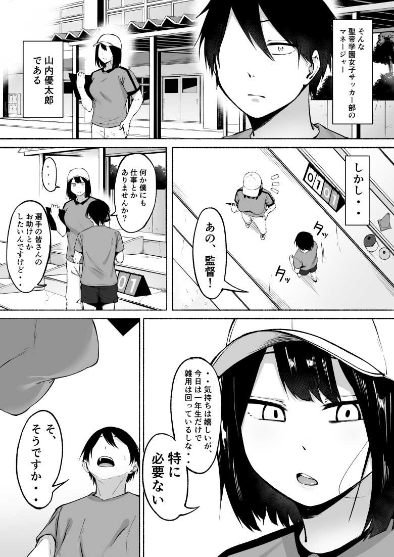 【エロ同人】聖帝学園サッカー部の日常 前・後編【フェチ男】