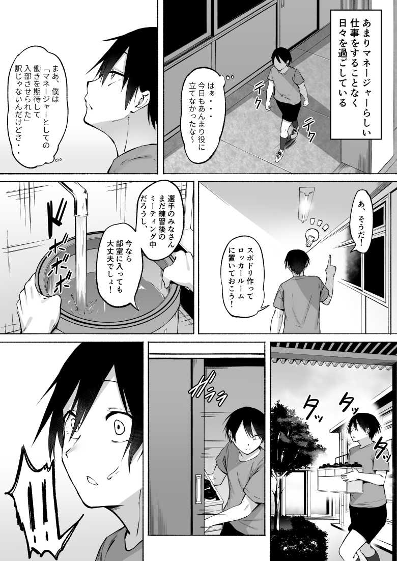 【エロ同人】聖帝学園サッカー部の日常 前・後編【フェチ男】