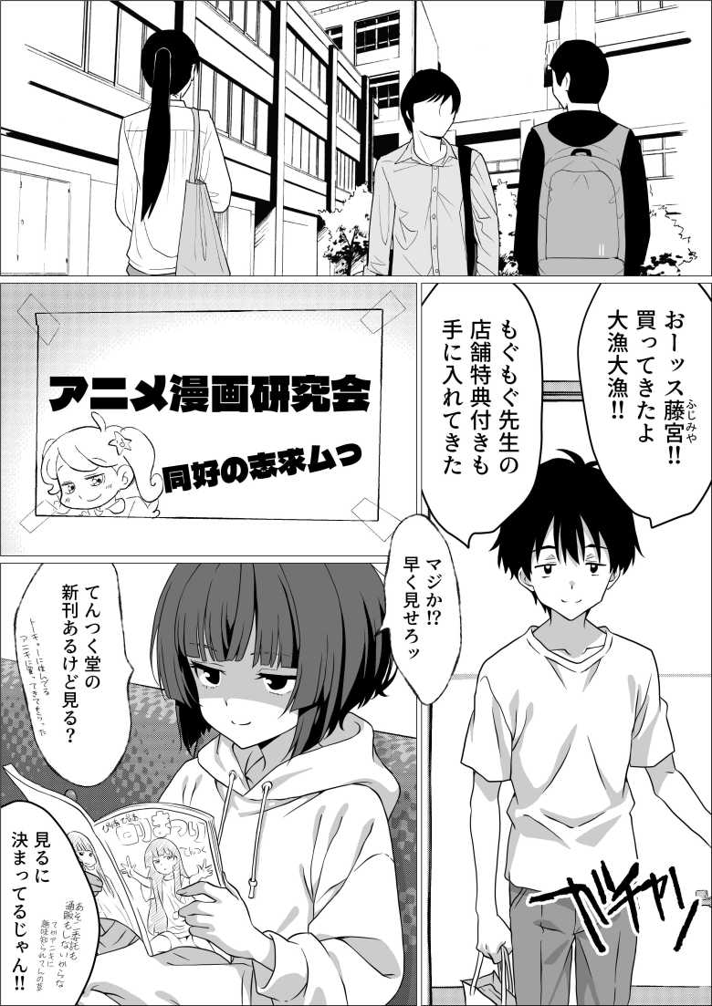 【エロ同人】性欲つよつよ陰キャオタク女友達と中出しセックスしまくる話【さくらかえで】