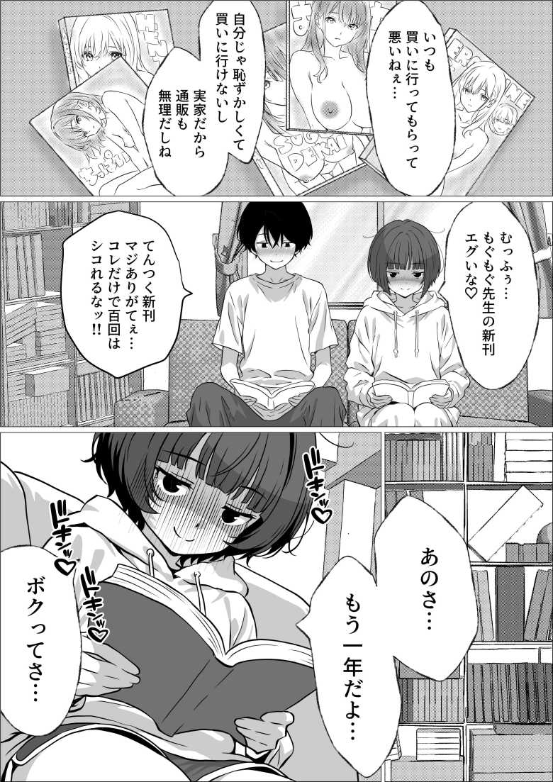 【エロ同人】性欲つよつよ陰キャオタク女友達と中出しセックスしまくる話【さくらかえで】