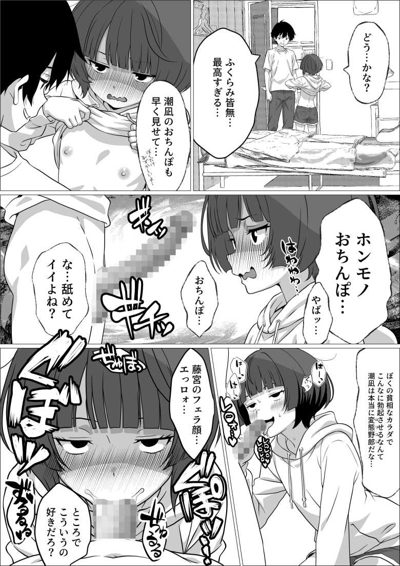 【エロ同人】性欲つよつよ陰キャオタク女友達と中出しセックスしまくる話【さくらかえで】