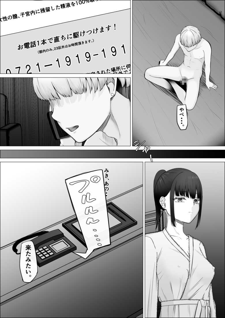 【エロ同人】リピート率100%精子掻き出しサービス【Mr.チャンツァビ】