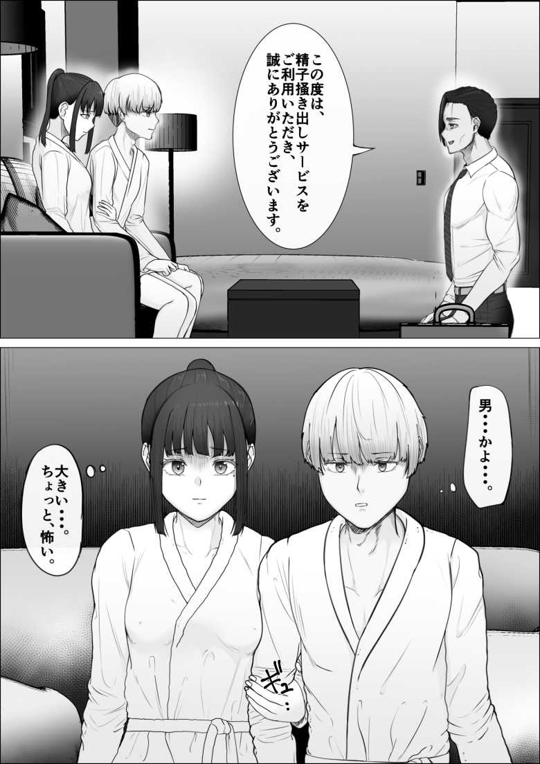 【エロ同人】リピート率100%精子掻き出しサービス【Mr.チャンツァビ】