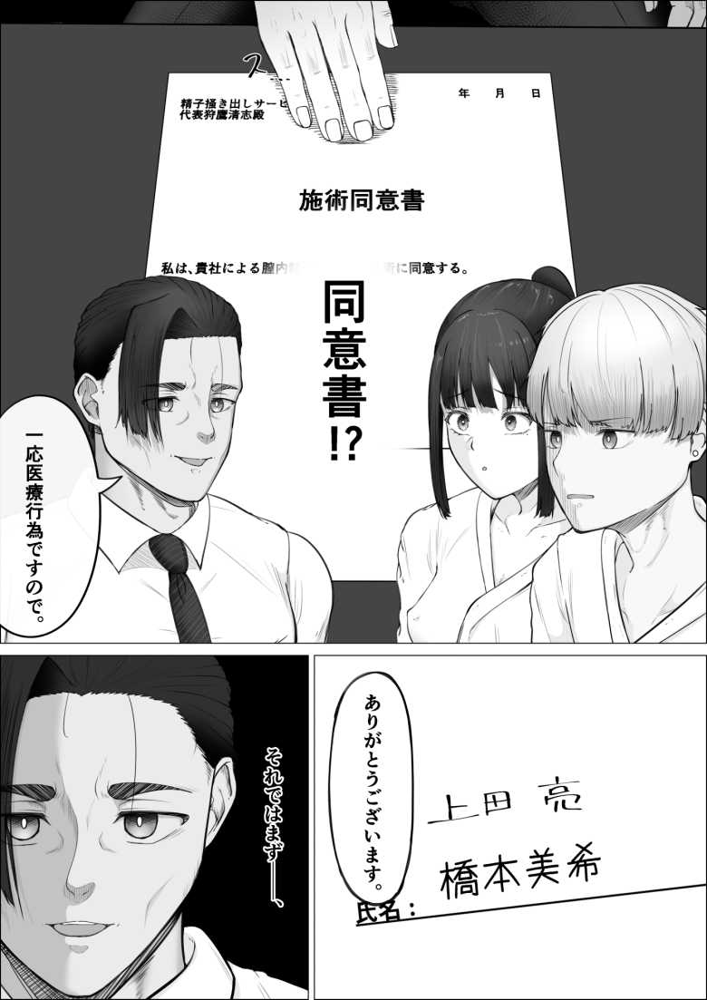 【エロ同人】リピート率100%精子掻き出しサービス【Mr.チャンツァビ】