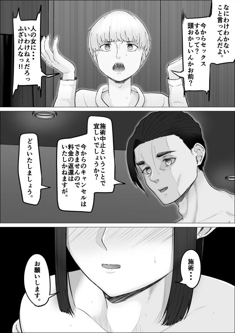 【エロ同人】リピート率100%精子掻き出しサービス【Mr.チャンツァビ】