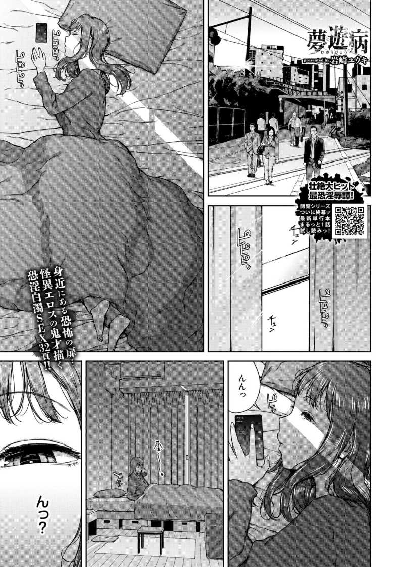 【エロ漫画】夢遊病【岩崎ユウキ】