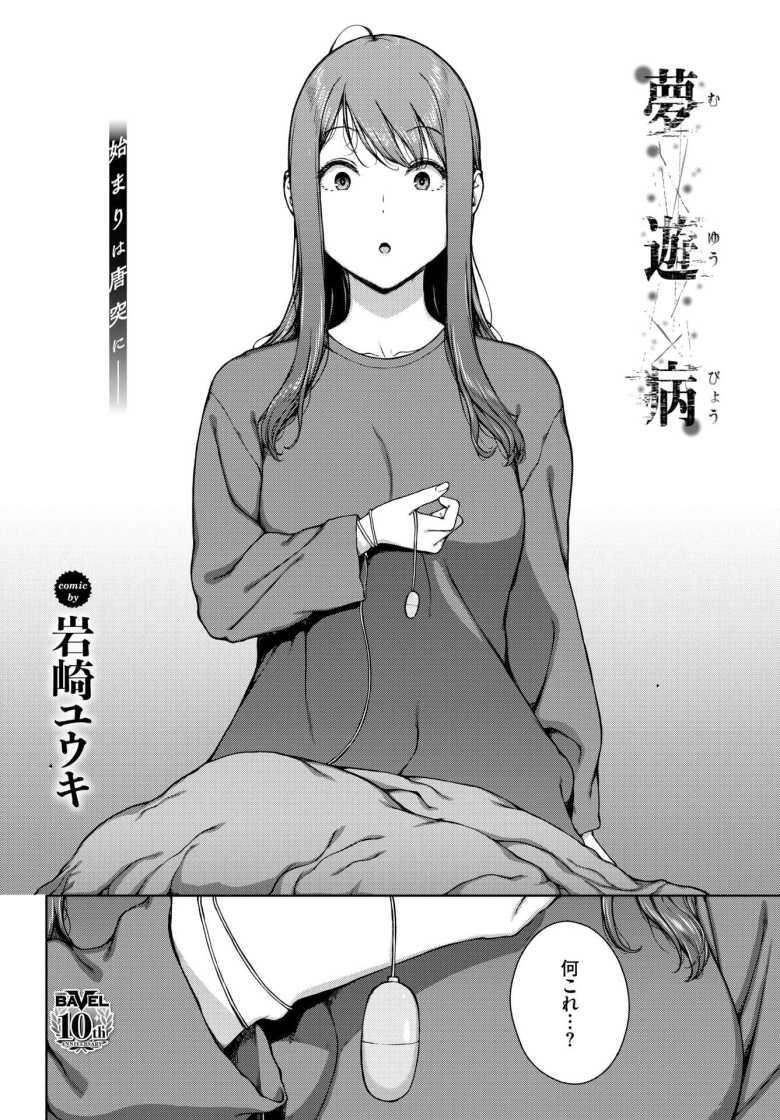 【エロ漫画】夢遊病【岩崎ユウキ】
