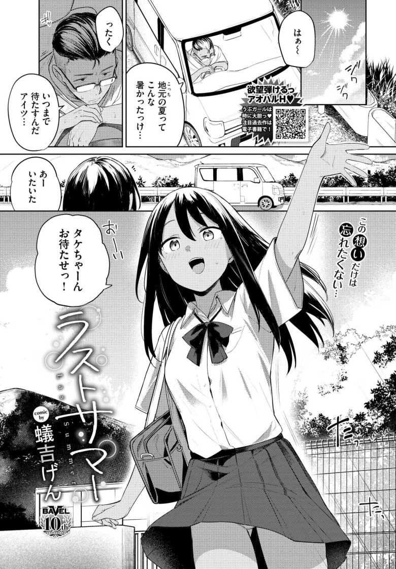 【エロ漫画】ラストサマー【蟻吉げん】