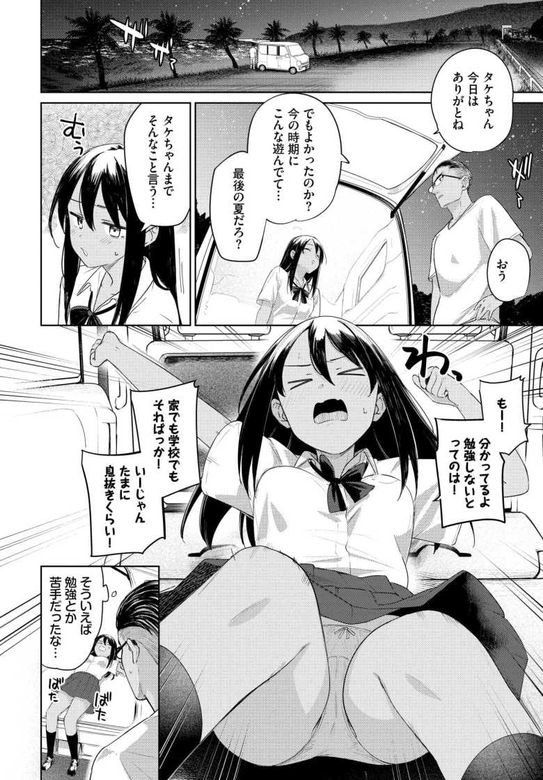 【エロ漫画】ラストサマー【蟻吉げん】