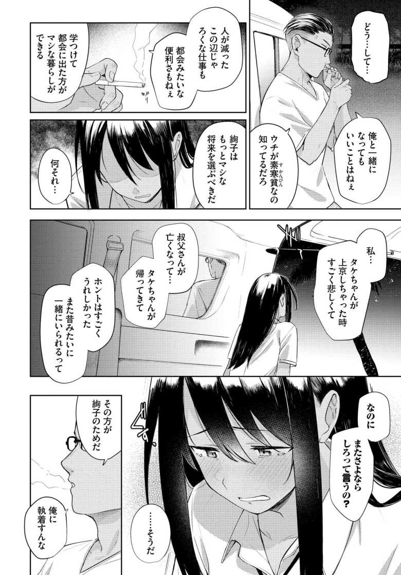 【エロ漫画】ラストサマー【蟻吉げん】