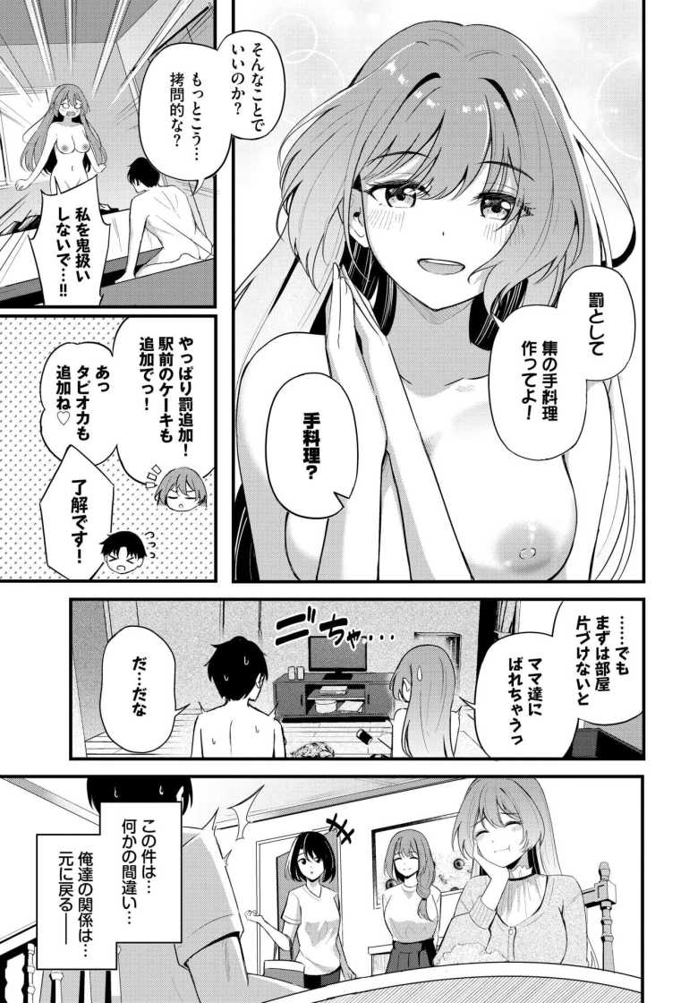 【エロ漫画】運命の人【紺菓】