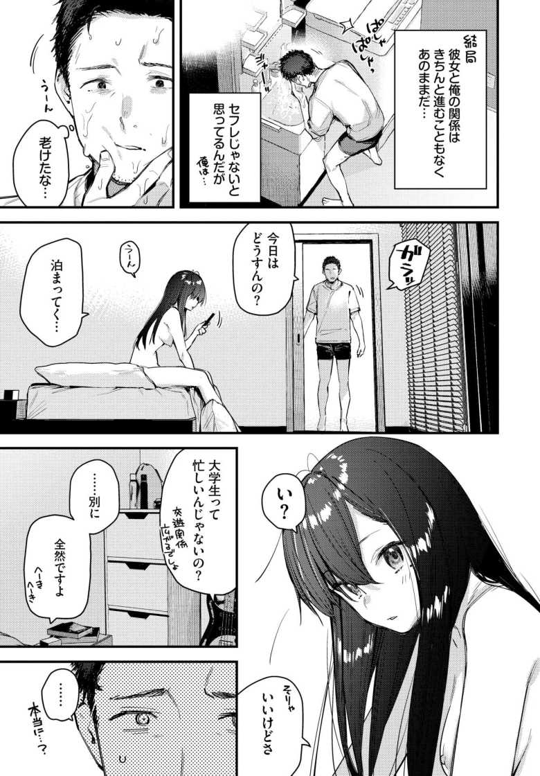 【エロ漫画】旅先で家出少女を拾ったあとの話【東山エイト】