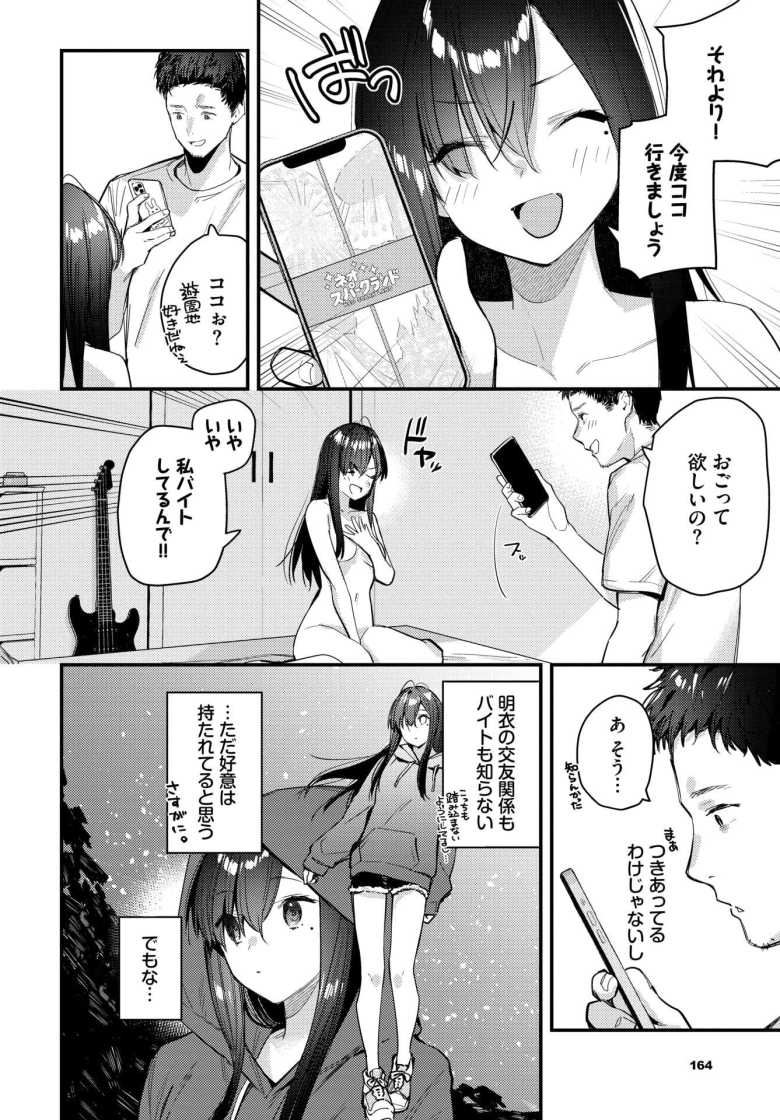 【エロ漫画】旅先で家出少女を拾ったあとの話【東山エイト】