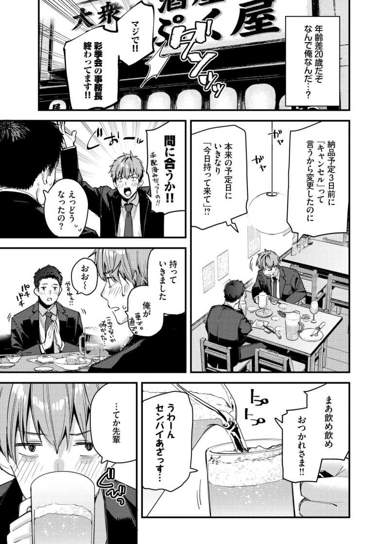 【エロ漫画】旅先で家出少女を拾ったあとの話【東山エイト】