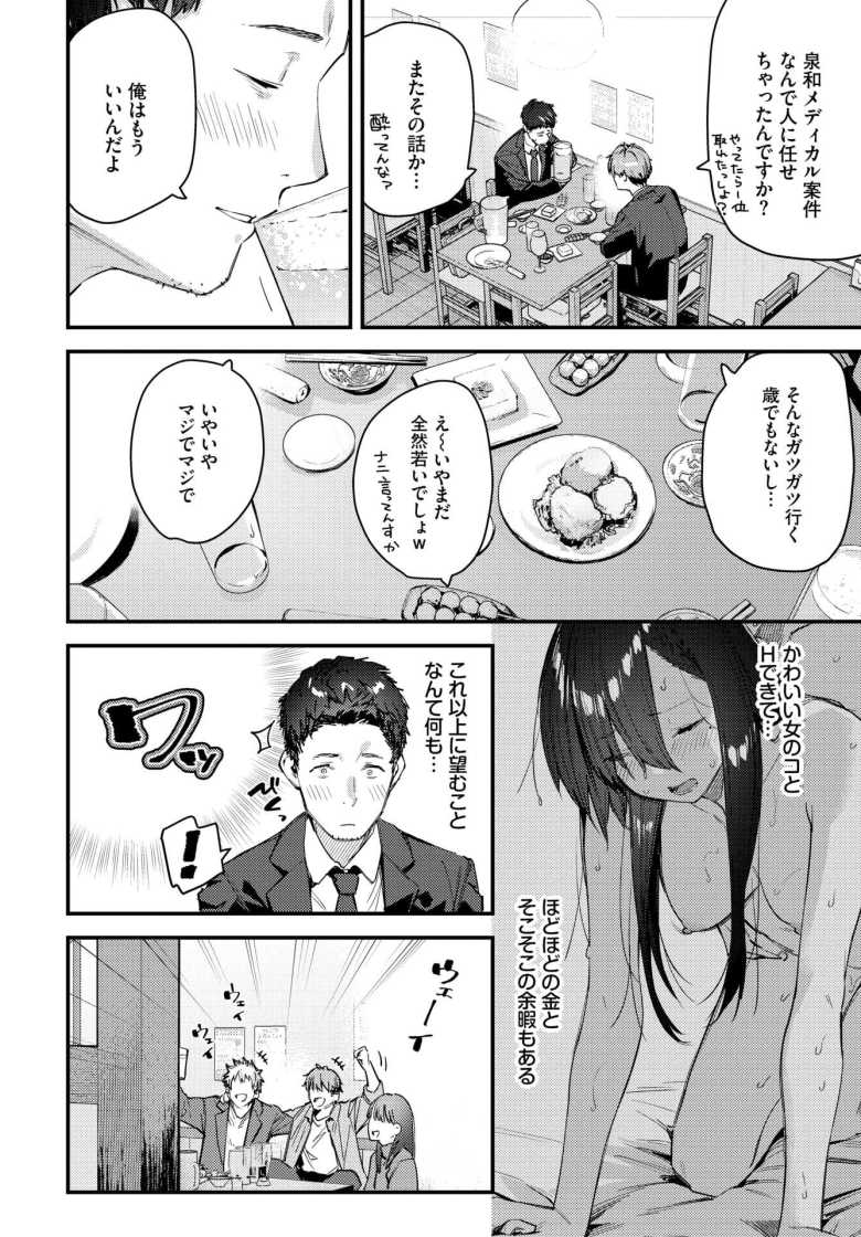 【エロ漫画】旅先で家出少女を拾ったあとの話【東山エイト】