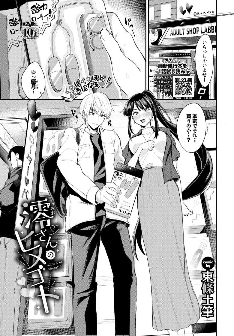 【エロ漫画】澪さんのヒメゴト【東條土筆】